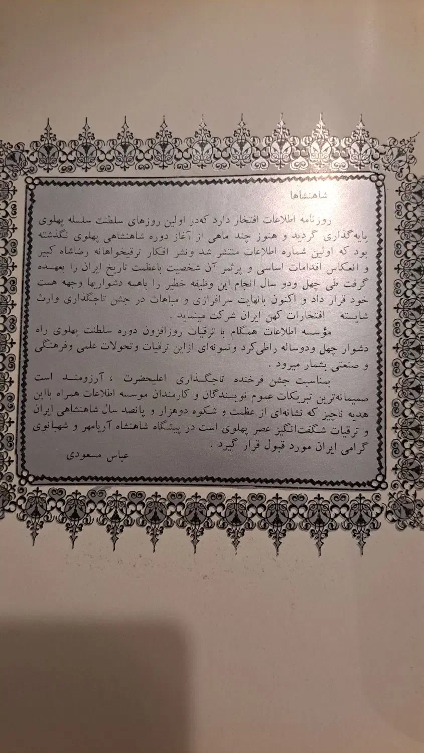 کتاب قدیمی|کتاب و مجله تاریخی|اصفهان, جلفا|دیوار