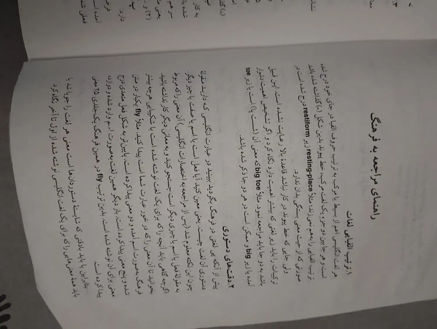 فرهنگ لغت یک جلدی انگلیسی فارسی|کتاب و مجله آموزشی|سبزوار, جوادیه شرقی|دیوار