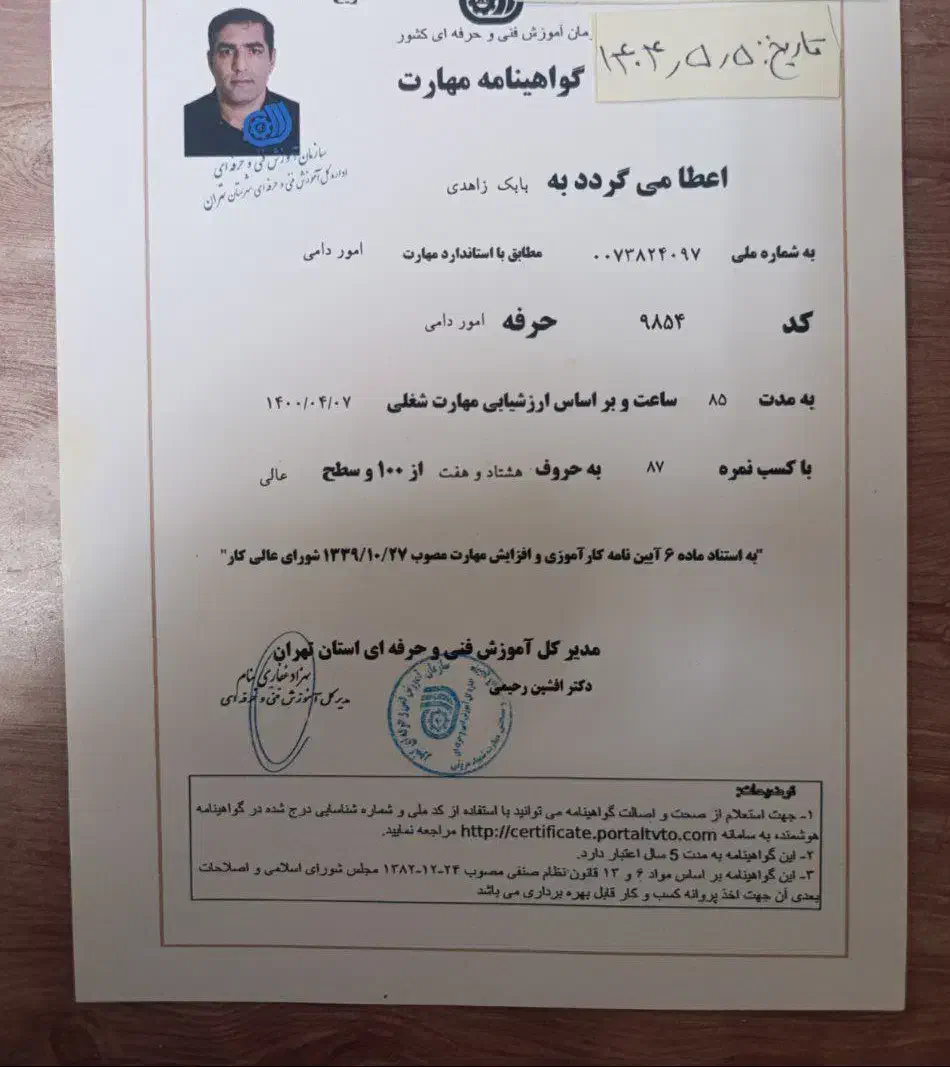 مدارک دانشگاهی|خدمات آموزشی|گرگان, |دیوار