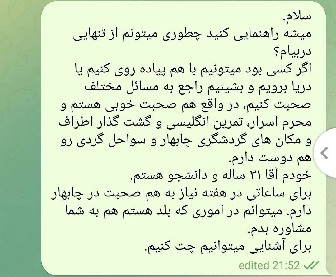 مشاوره برای رفع مشکل|فعالیت داوطلبانه|چابهار, |دیوار