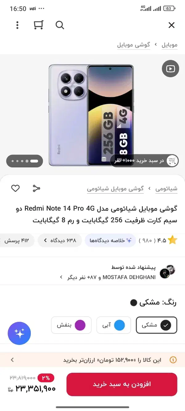 گوشی نوت 14 پرو|موبایل|سبزوار, امیر کبیر|دیوار