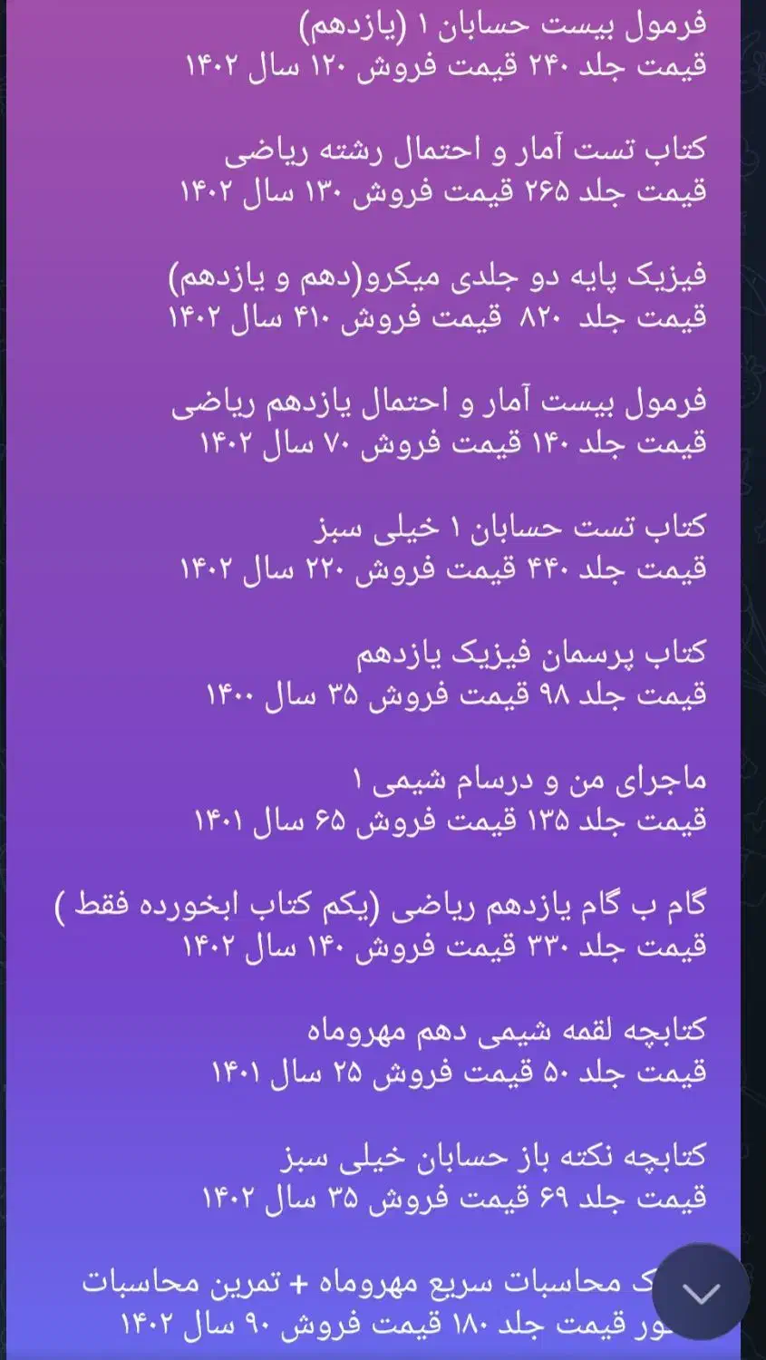 کتاب کنکور وامتحان نهایی تجربی وریاضی(موجوددر عکس)|کتاب و مجله آموزشی|قزوین, |دیوار