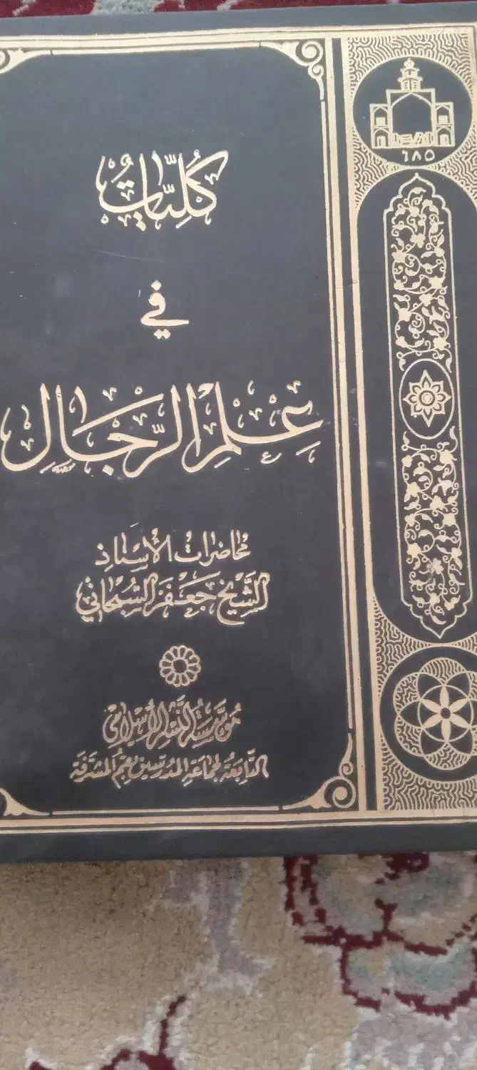 کتاب اصولی ونحوی نو واستفاده نشده|کتاب و مجله مذهبی|قم, انصار‌الحسین|دیوار