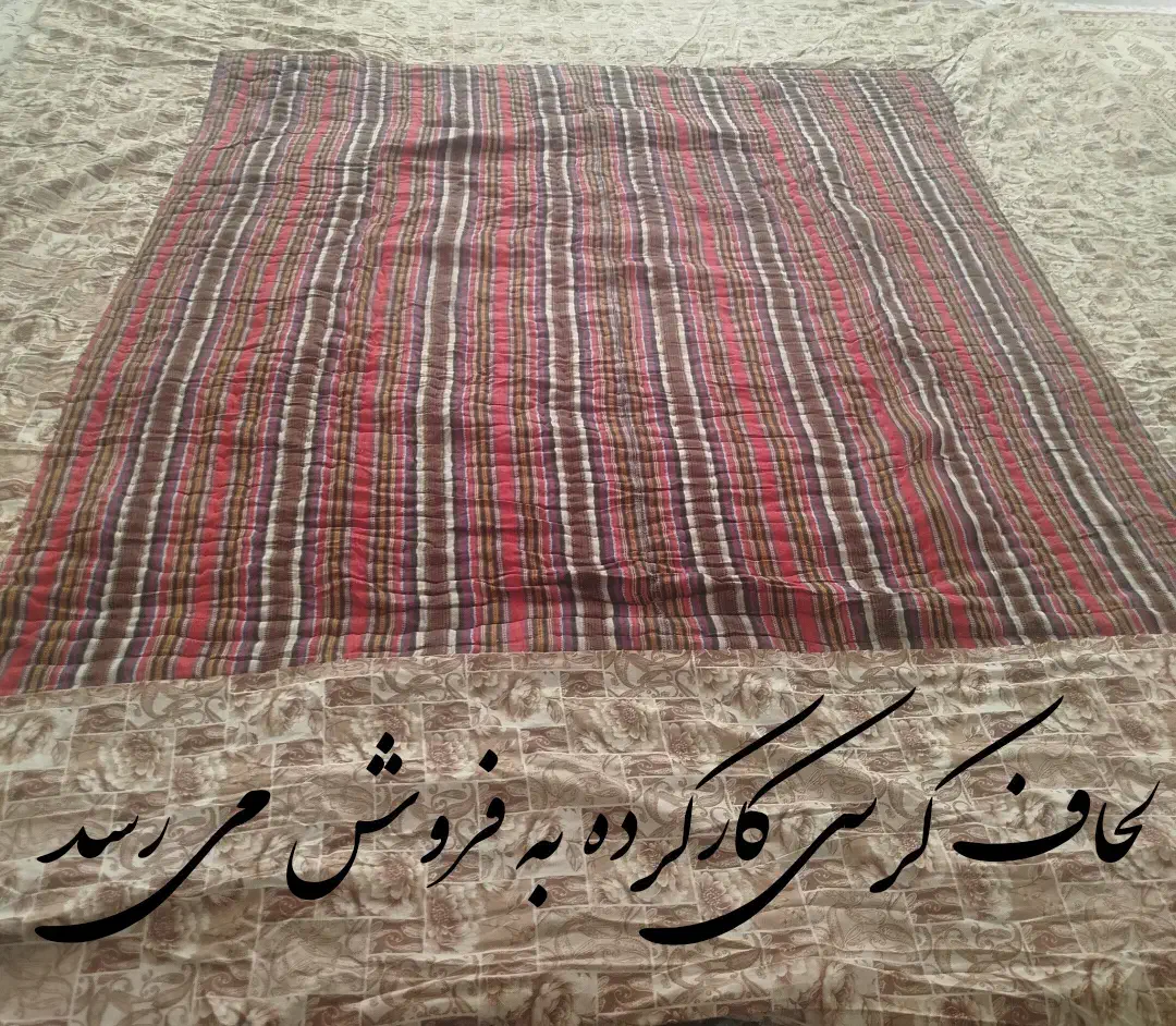 لحاف کرسی به فروش می رسد|رختخواب، بالش، پتو|خوانسار, |دیوار