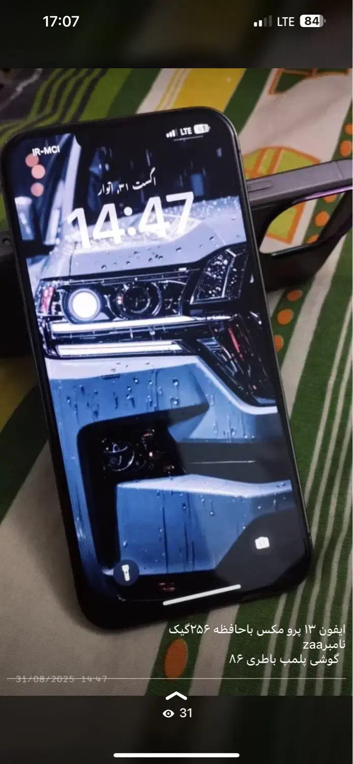 اپل iPhone 13 Pro Max با حافظهٔ ۲۵۶ گیگابایت|موبایل|بندر ماهشهر, |دیوار