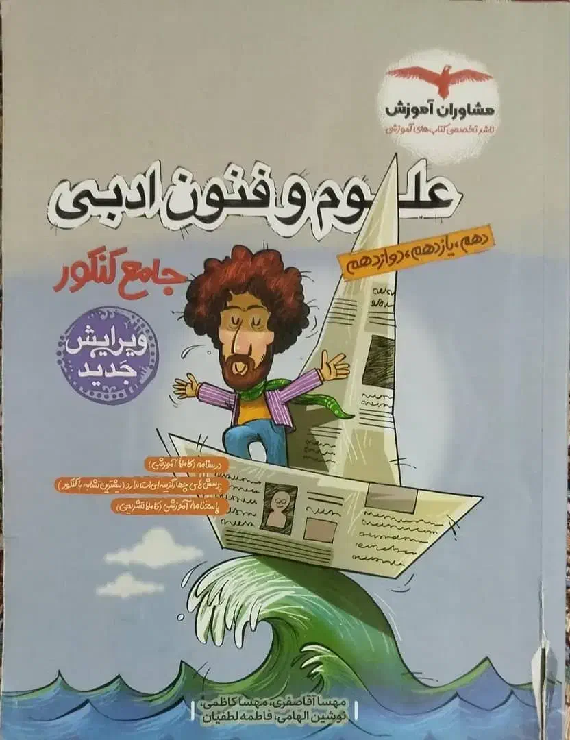 کتاب کمک درسی علوم و فنون دست دوم|کتاب و مجله آموزشی|سراوان, |دیوار