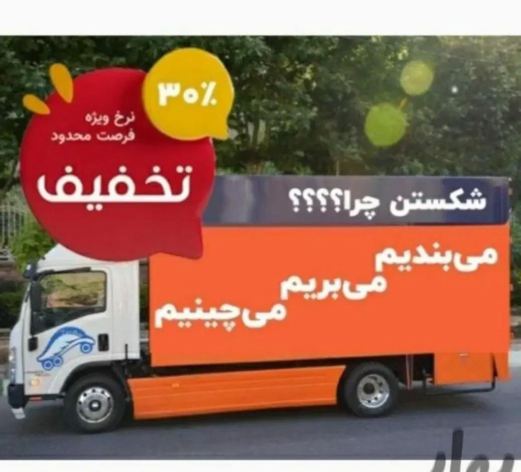 اتوبار ظریفان سیدخندان مطهری هفت تیر یوسف آباد بار|خدمات حمل و نقل|تهران, سنائی|دیوار