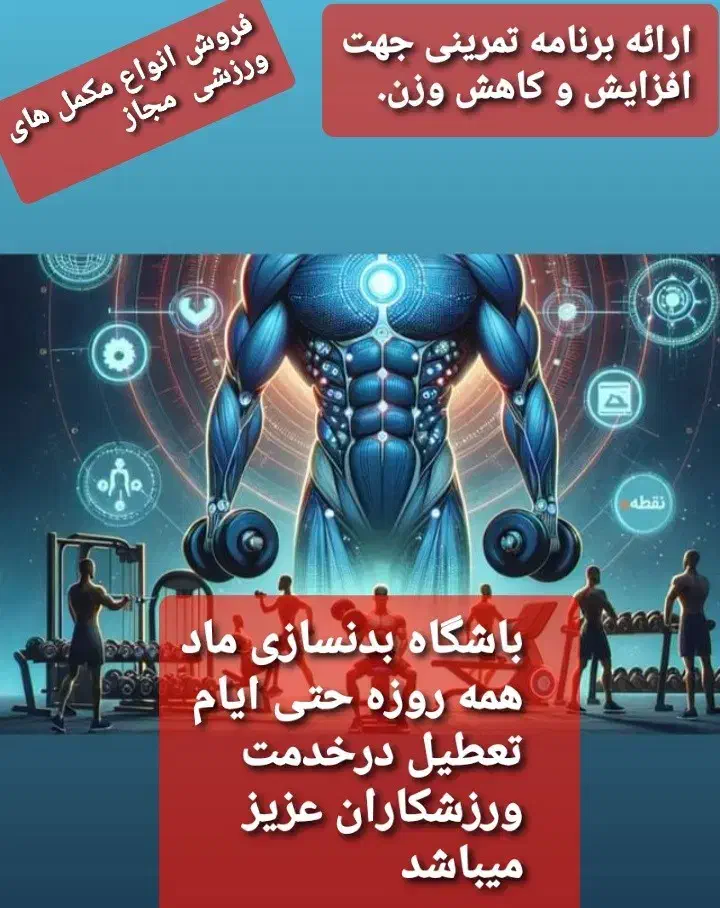 مربی خانم بدنسازی|استخدام درمانی، زیبایی، بهداشتی|کرمانشاه, |دیوار