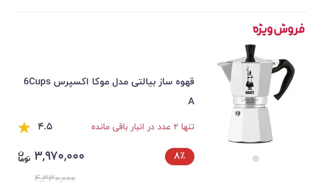 موکاپات بیالتی ایتالیا|قوری، کتری، قهوه‌ساز دستی|تهران, امجدیه (خاقانی)|دیوار