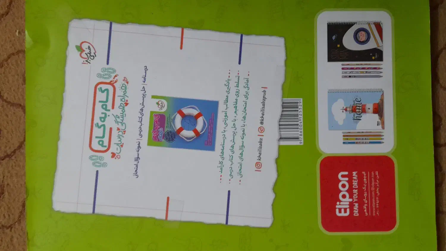 ریاضی|کتاب و مجله آموزشی|قم, شهرک مهدیه (مدرس)|دیوار