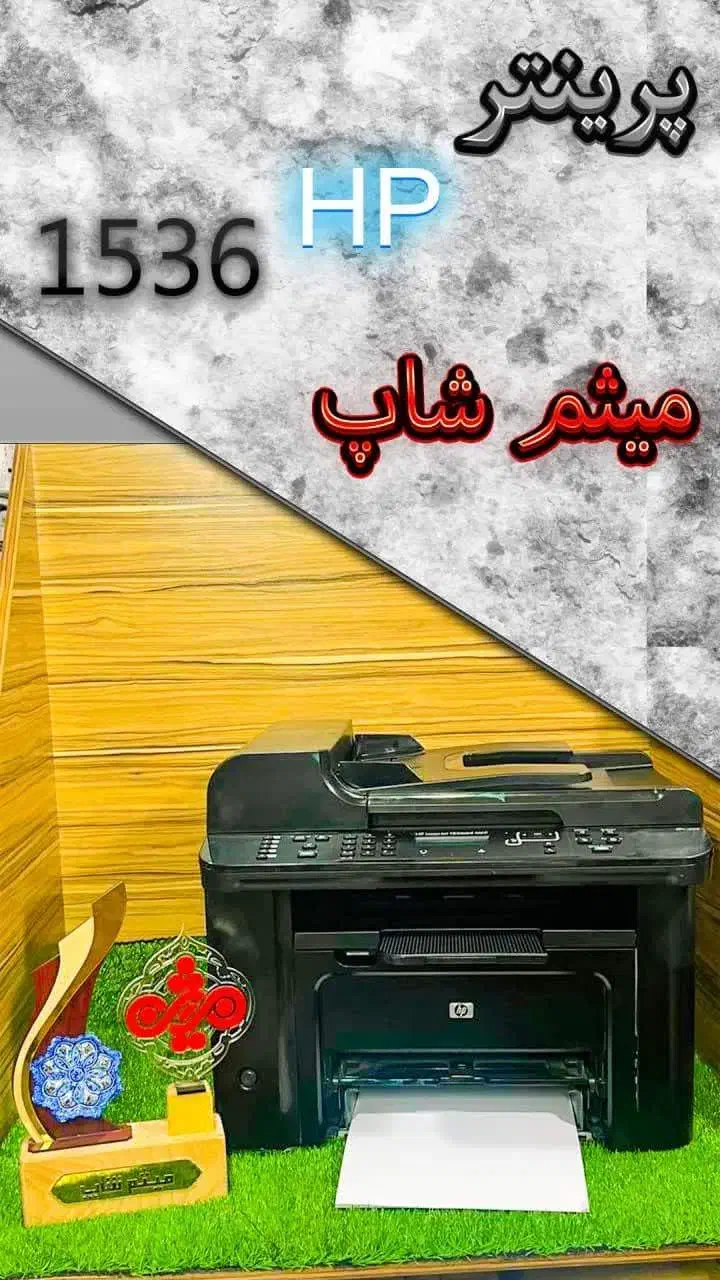 پرینتر چندکاره HP LaserJet M1536dnf|پرینتر، اسکنر، کپی، فکس|قم, حاج زینل|دیوار