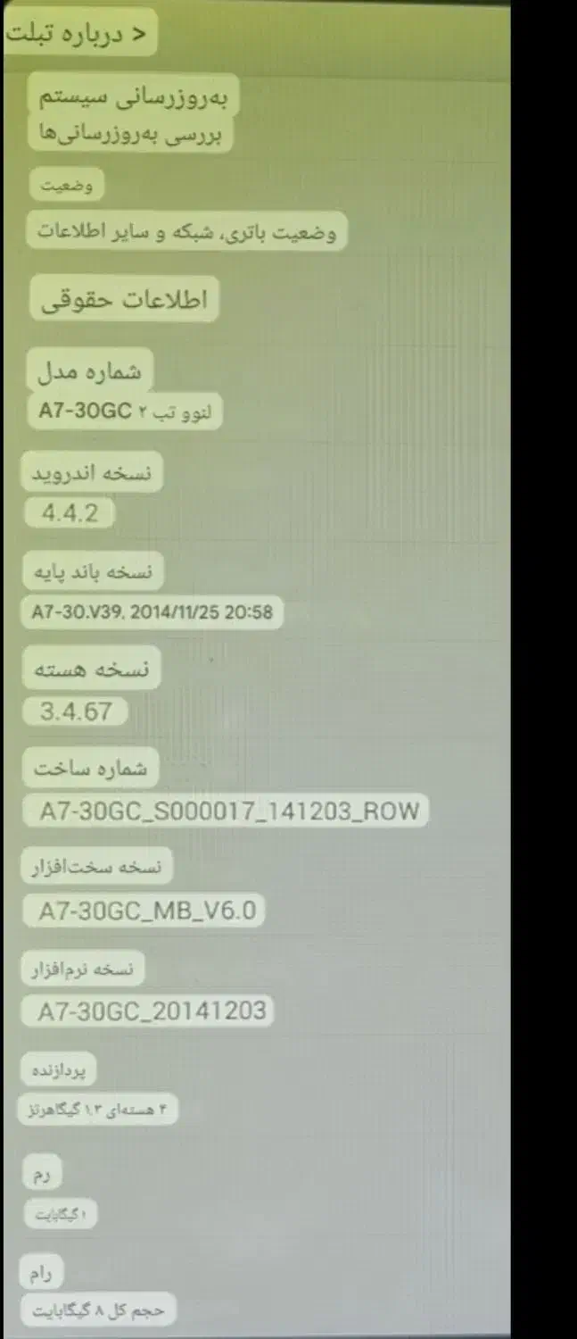 تبلت لنوو|تبلت|پاکدشت, پاکدشت (مامازند)|دیوار