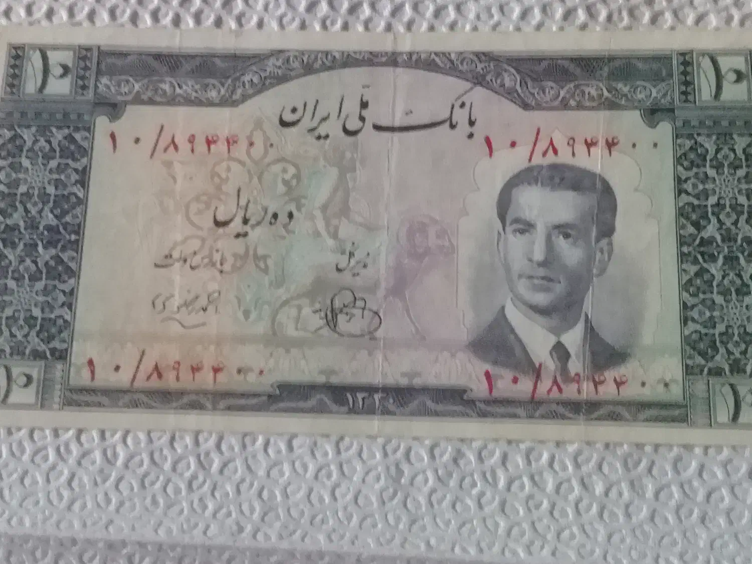 ۲برگ اسکناس|کلکسیون سکه، تمبر، اسکناس|تهران, اقدسیه|دیوار