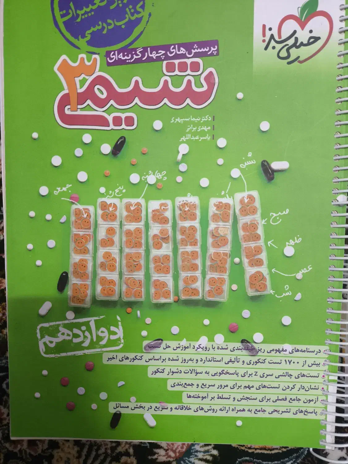 کتاب تست کنکور چاپ 1403|کتاب و مجله آموزشی|قم, شهرک امام حسن|دیوار