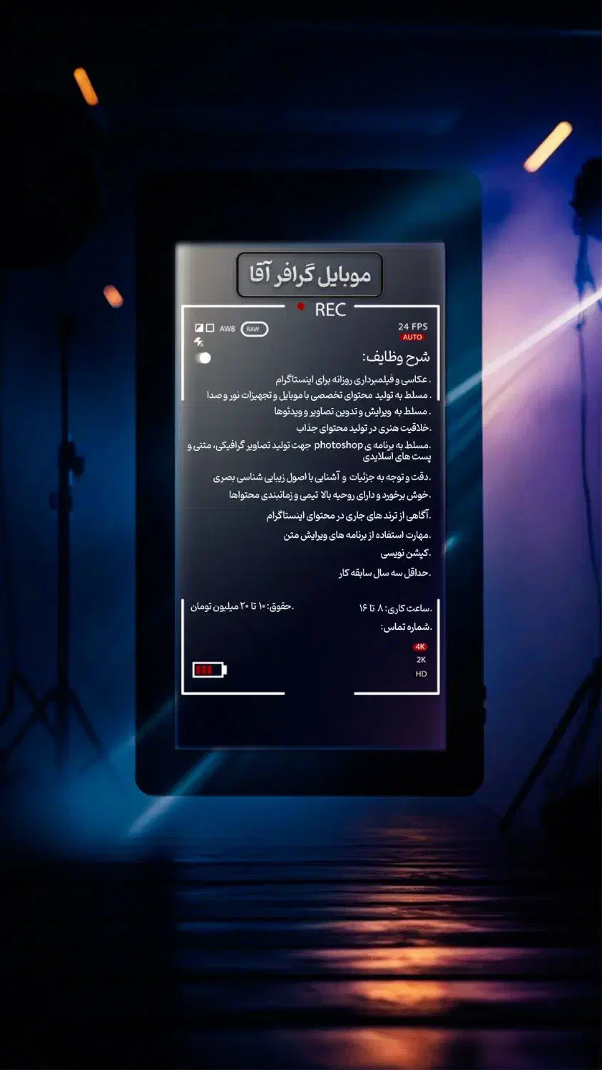 استخدام ادیتور عکاس و ادمین موبایلگرافر|استخدام هنری و رسانه|گرگان, |دیوار