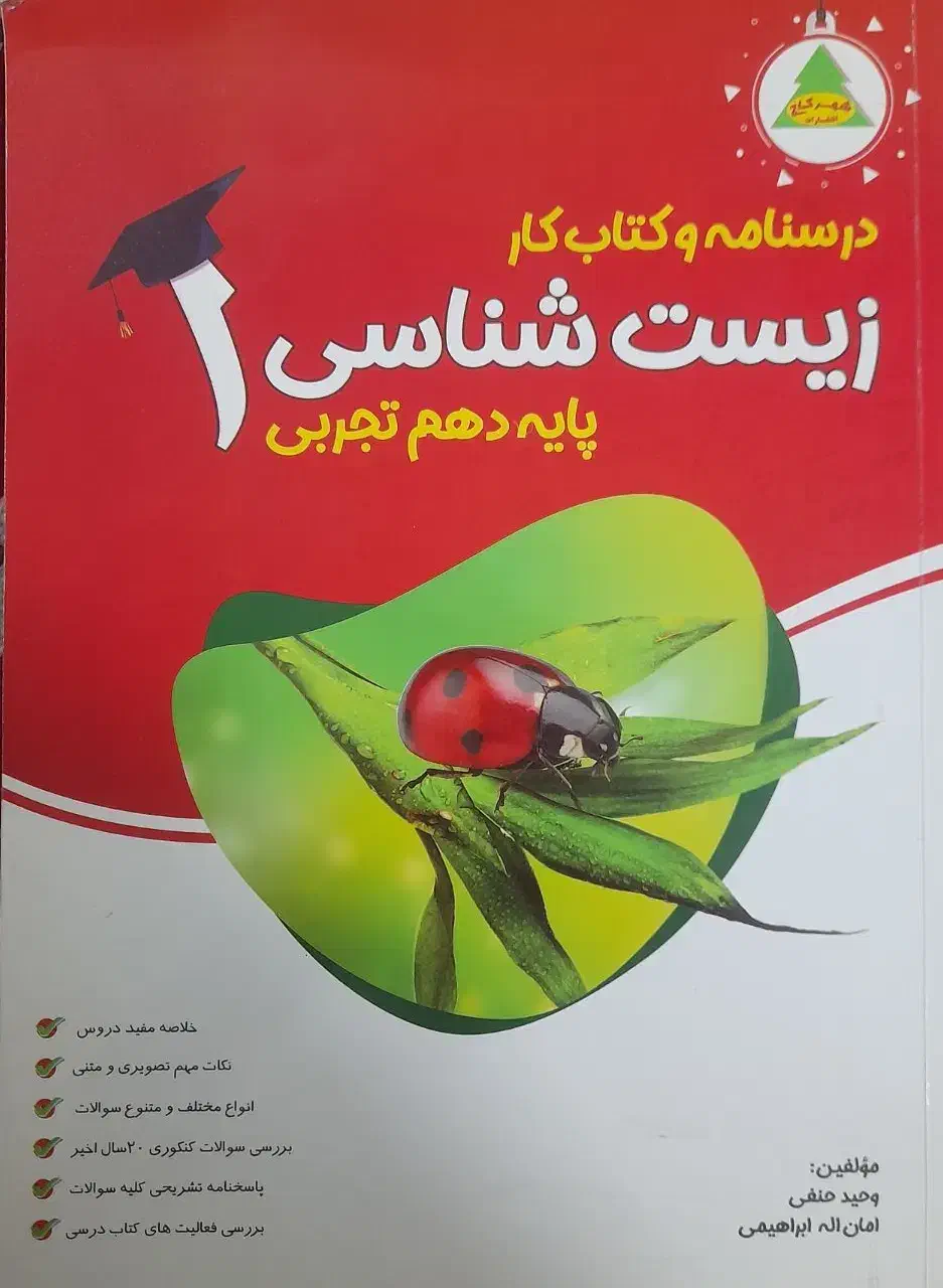 کتاب رشته تجربی|کتاب و مجله آموزشی|سبزوار, عارف|دیوار