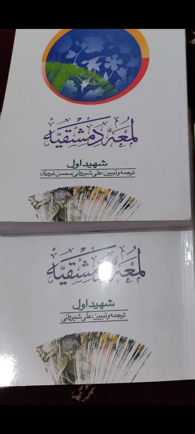 کتاب حقوقی متون فقه|کتاب و مجله آموزشی|بروجرد, |دیوار