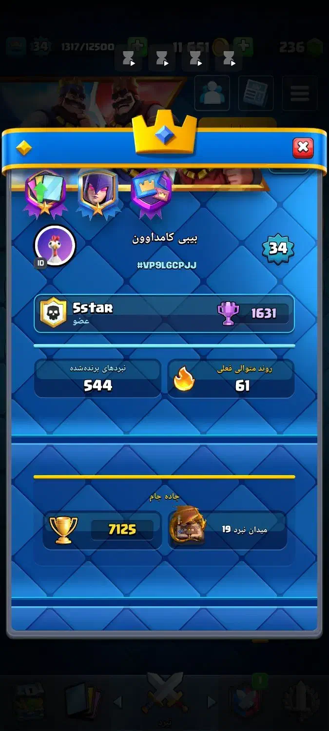 کلش رویال مفت|کنسول، بازی ویدئویی و آنلاین|کامیاران, |دیوار