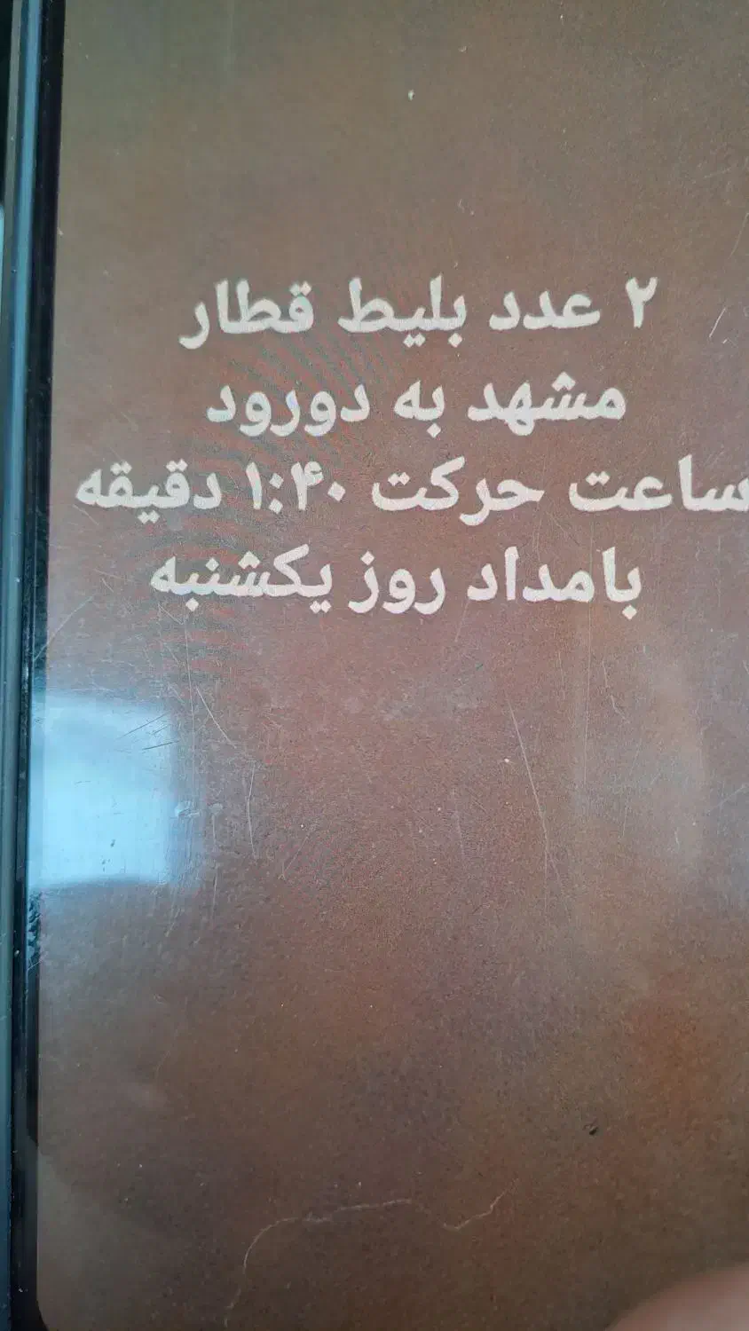 بلیط قطار مشهد به درود|بلیت اتوبوس، مترو، قطار|دورود, |دیوار