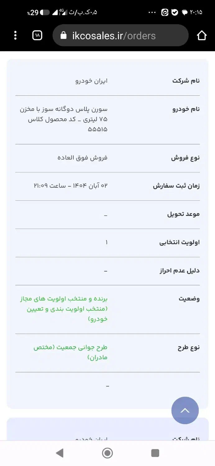 جواله|خودرو سواری و وانت|سبزوار, جنت|دیوار