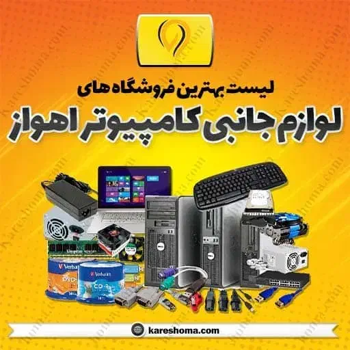 معاوضه قطعات و لوازم|حراج|اهواز, زیباشهر|دیوار