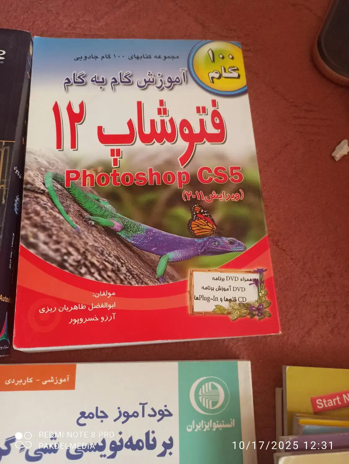 حدود ۲۵ جلد کتاب آموزشی و حرفه ای آی تی و فیلم|کتاب و مجله آموزشی|تهران, شهرک امام خمینی|دیوار