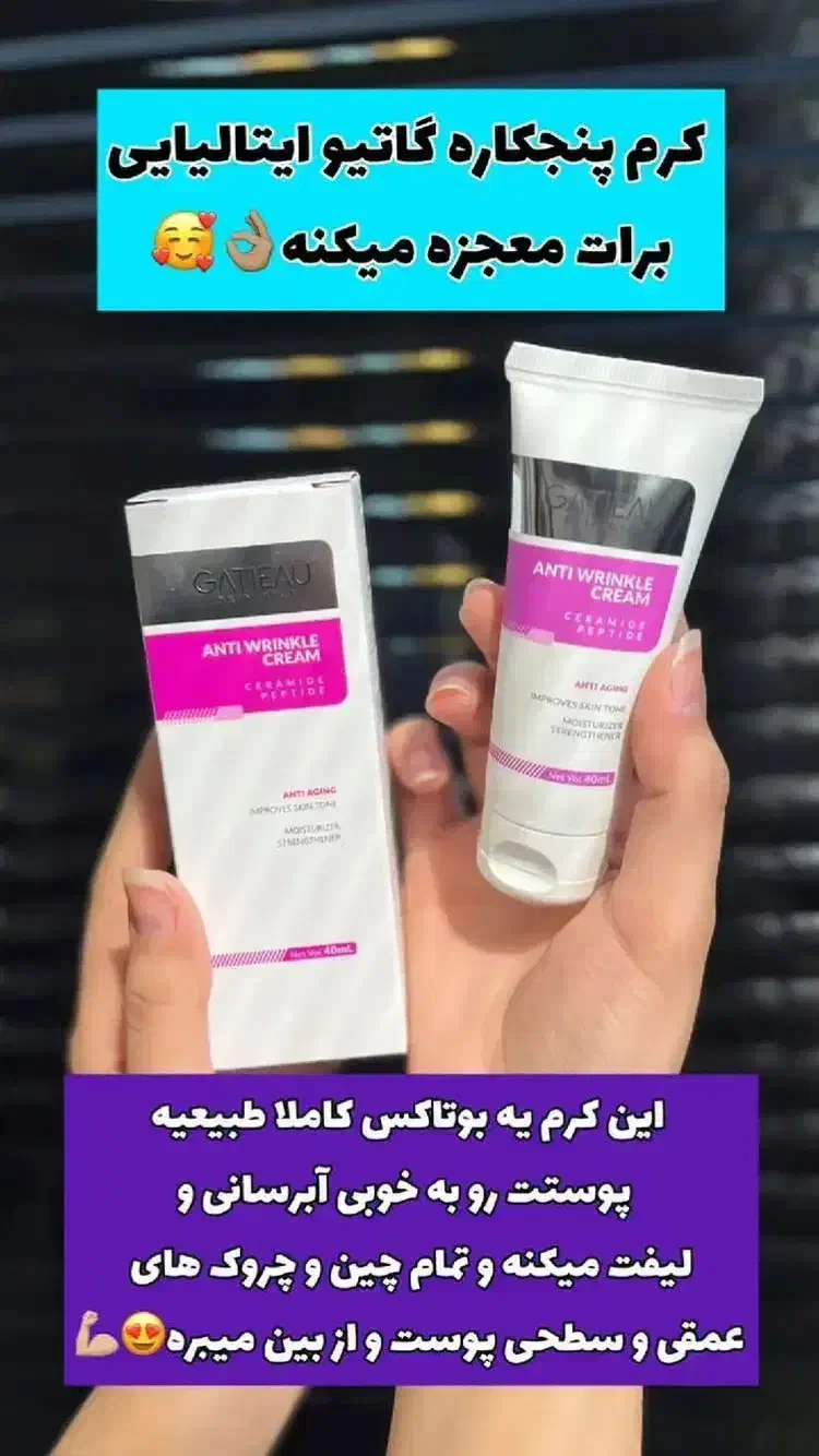 کرم بوتاکس پنج کاره|آرایشی، بهداشتی، درمانی|اهواز, امانیه|دیوار