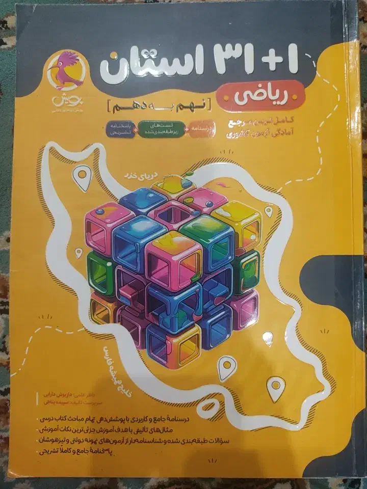 مجموعه کتاب های تیزهوشان پایه نهم به دهم|کتاب و مجله آموزشی|اندیشه, اندیشه فاز ۶|دیوار
