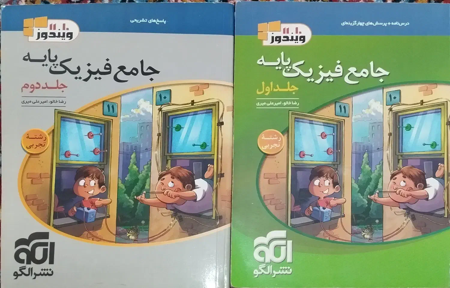 فیزیک نشر الگو جامع پایه (دهم یازدهم)|کتاب و مجله آموزشی|ابریشم, |دیوار