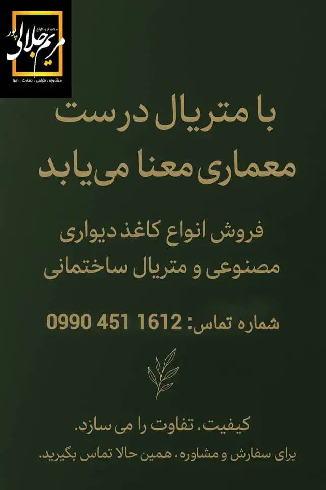 کاغذ دیواری|مصالح و تجهیزات ساختمان|کهنوج, |دیوار