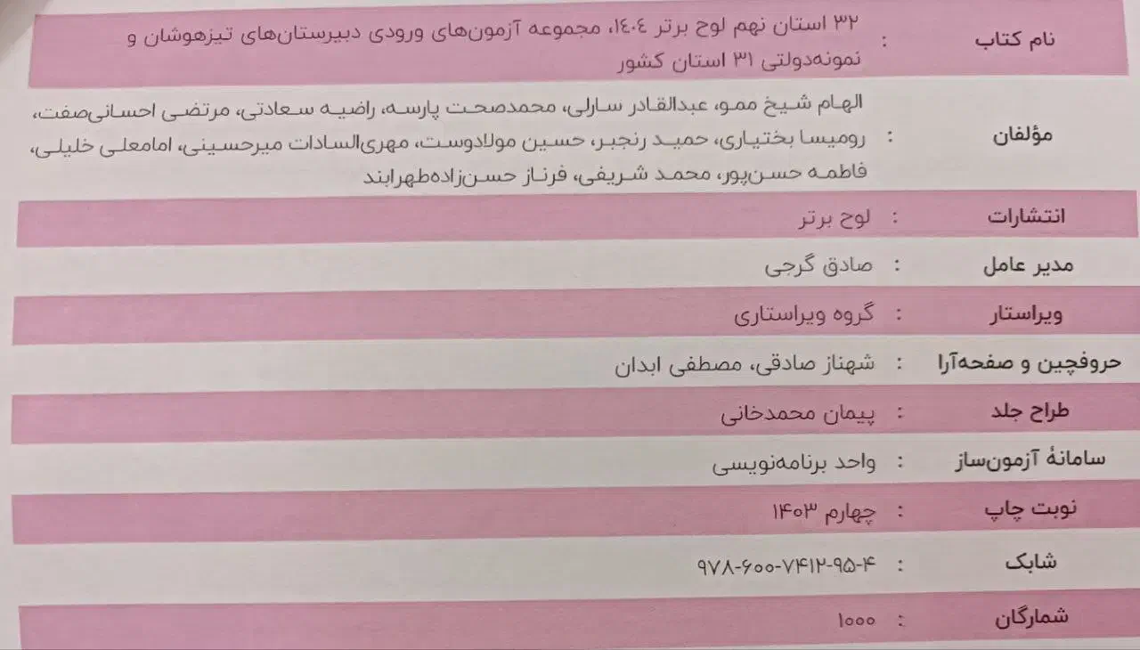 کتاب 32 استان نهم جامع (لوح برتر)|کتاب و مجله آموزشی|قرچک, شهرک گلها|دیوار