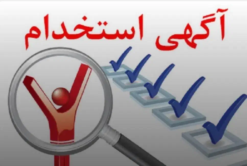 استخدام حسابدار|استخدام مالی، حسابداری، حقوقی|لنجان, |دیوار