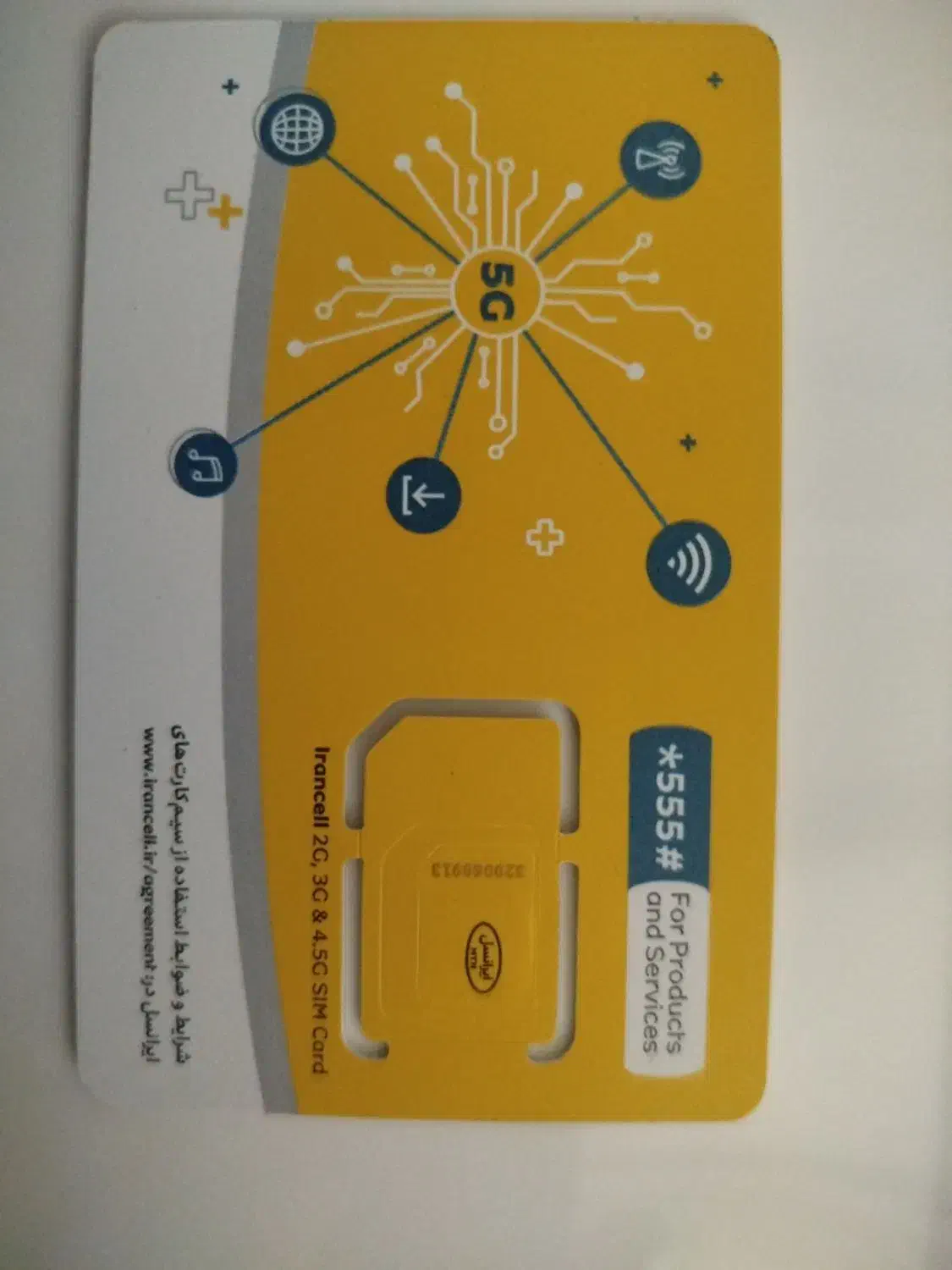 سیم کارت ایرانسل|سیم‌کارت|قم, انسجام|دیوار