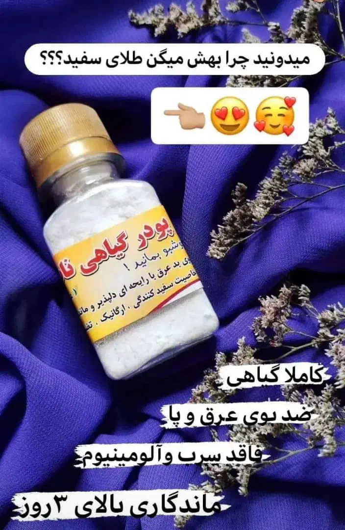 پودرعرق گیروبوگیرکفش|آرایشی، بهداشتی، درمانی|ماهدشت, |دیوار