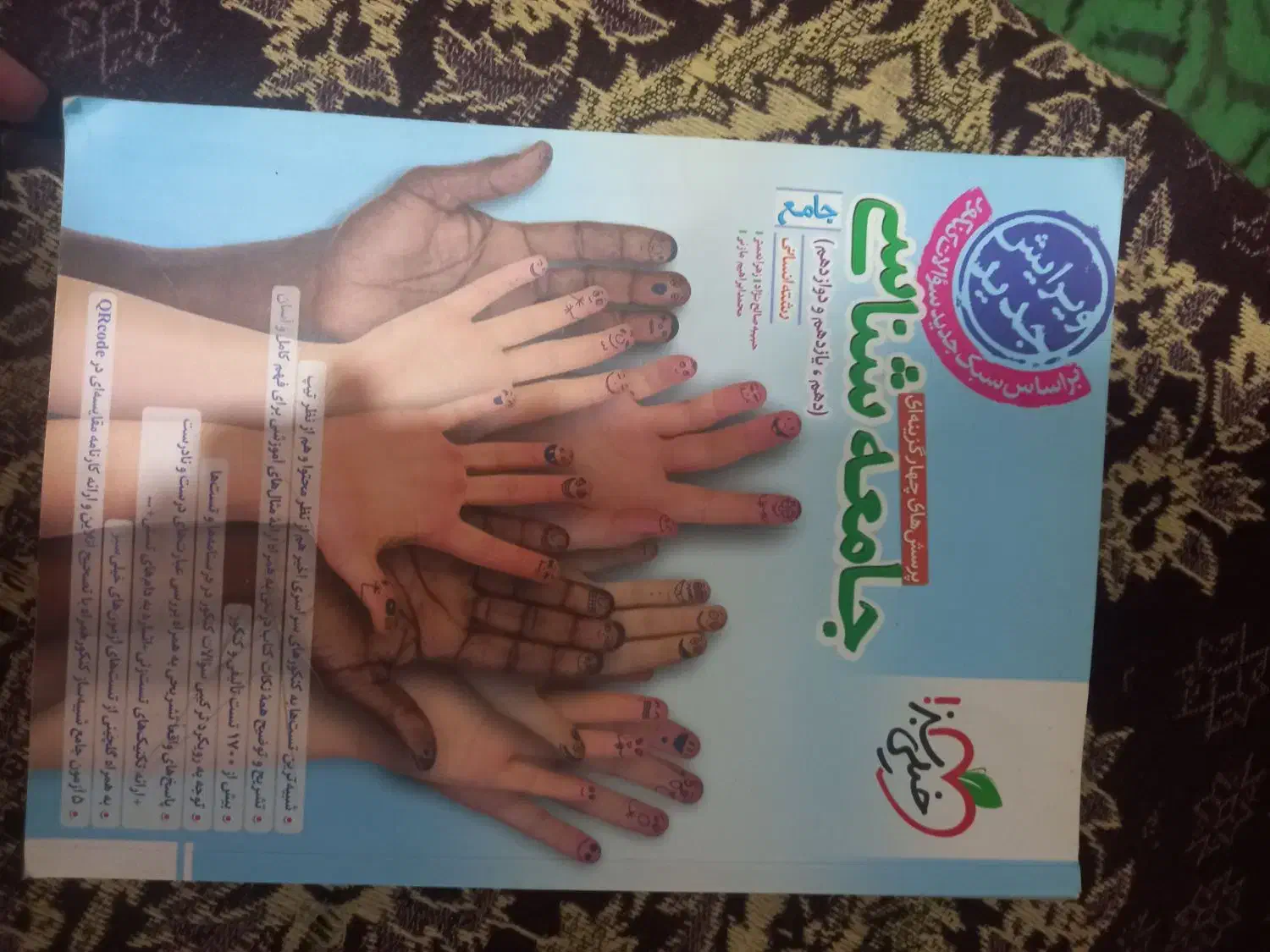 کتاب تست و کنکوریوم انسانی|کتاب و مجله آموزشی|اردبیل, |دیوار