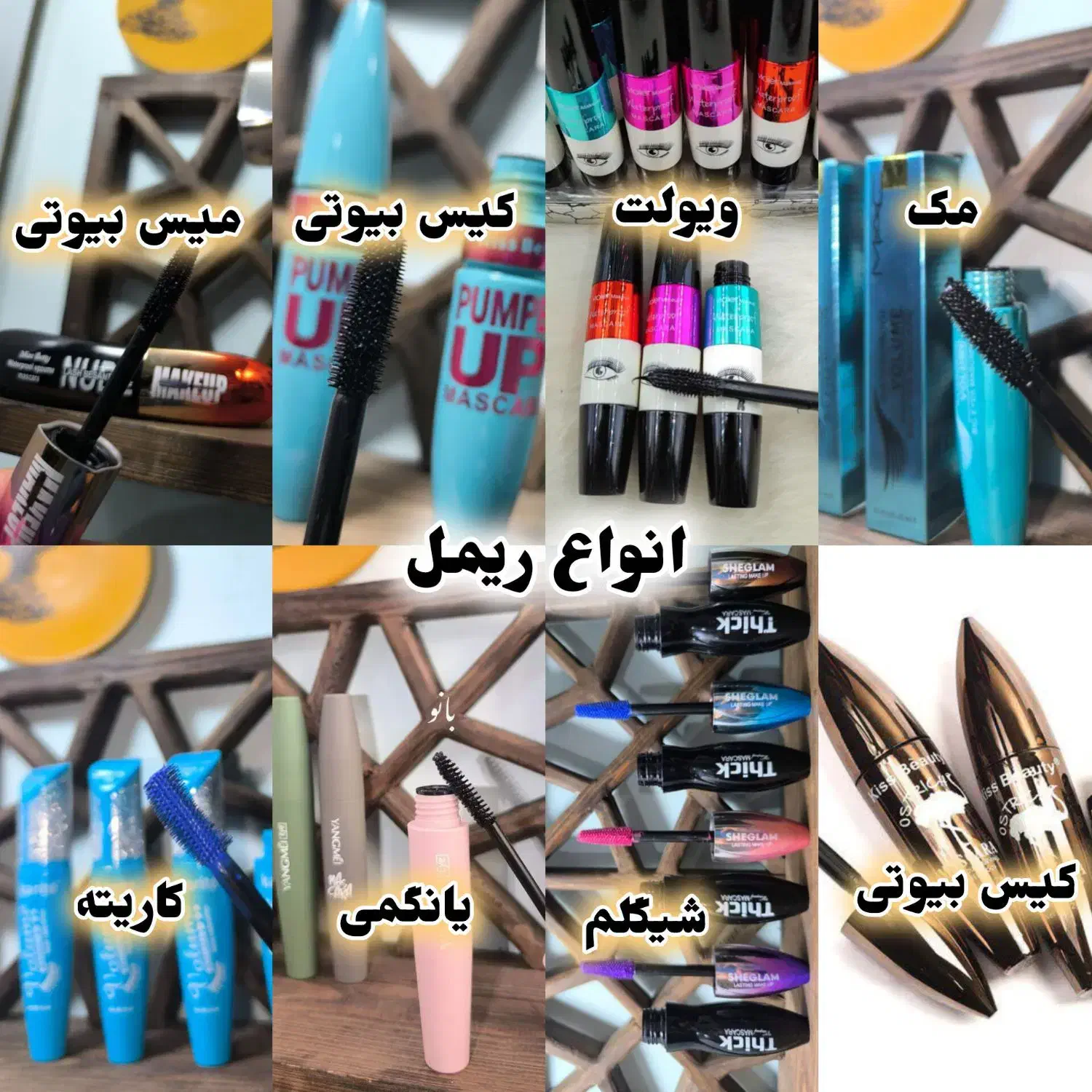 سایه خط چشم ریمل مداد چشم براش / آرایشی بانو عمده|آرایشی، بهداشتی، درمانی|مشهد, کوشش|دیوار