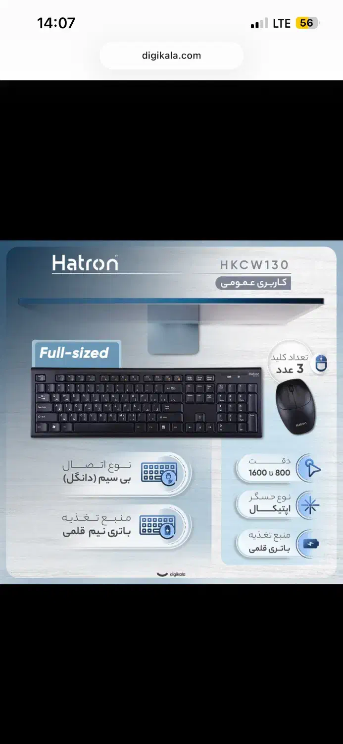 کیبورد و ماوس بی‌سیم هترون مدل HKCW130|قطعات و لوازم جانبی رایانه|کرج, عظیمیه|دیوار