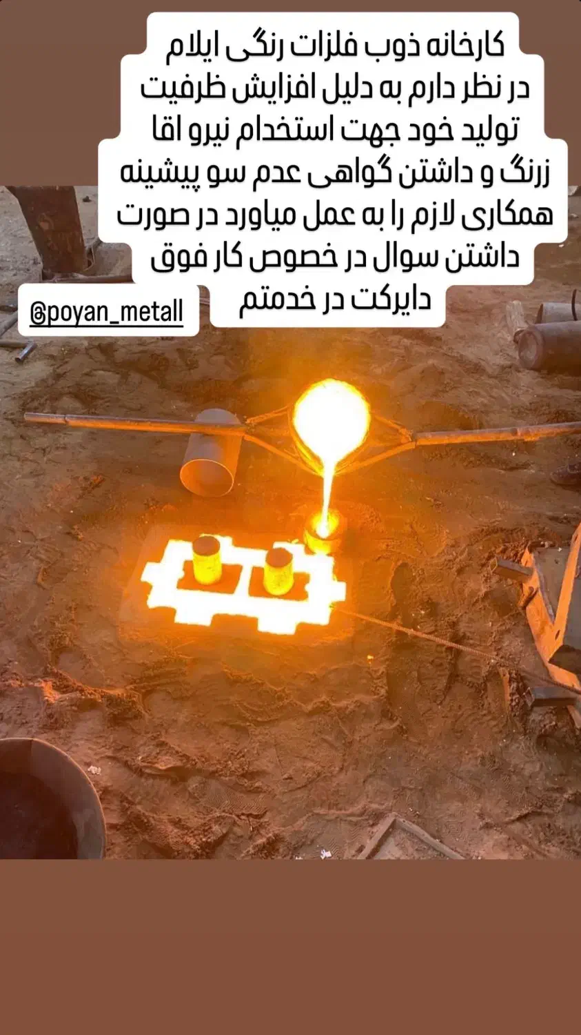 استخدام نیرو کارکوره خاک یا ضایعات الومینیوم|استخدام صنعتی، فنی، مهندسی|رباط‌کریم, رباط‌کریم|دیوار