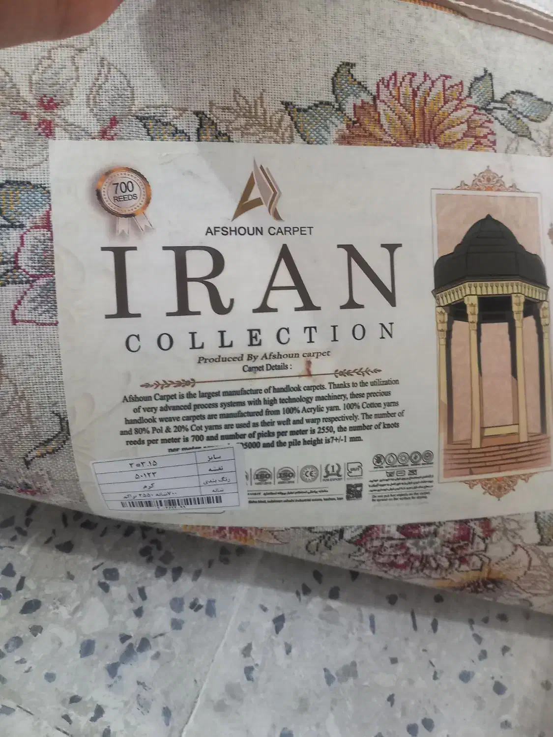 فرش ۷۰۰ شانه ۳در ۳|فرش|اندیمشک, |دیوار