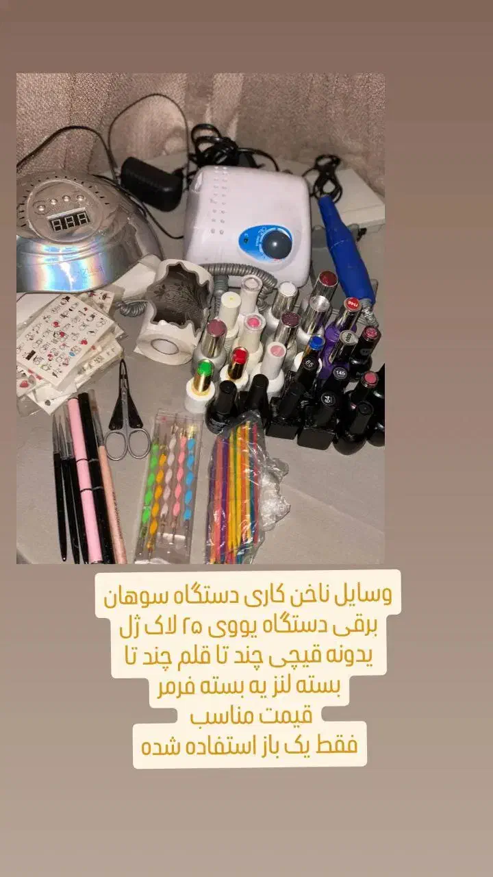 فروش دستگاه ناخن کاری|آرایشی، بهداشتی، درمانی|گوراب زرمیخ, |دیوار