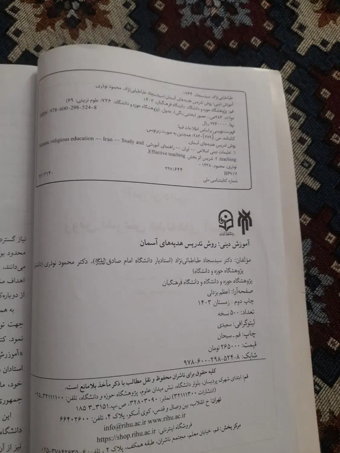 کتاب دانشگاه فرهنگیان|کتاب و مجله آموزشی|قم, نیروگاه|دیوار