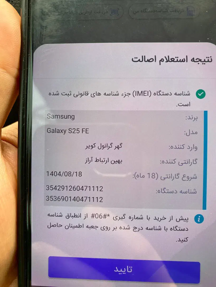 کاملا نوs25 fe|موبایل|کرج, مصباح|دیوار