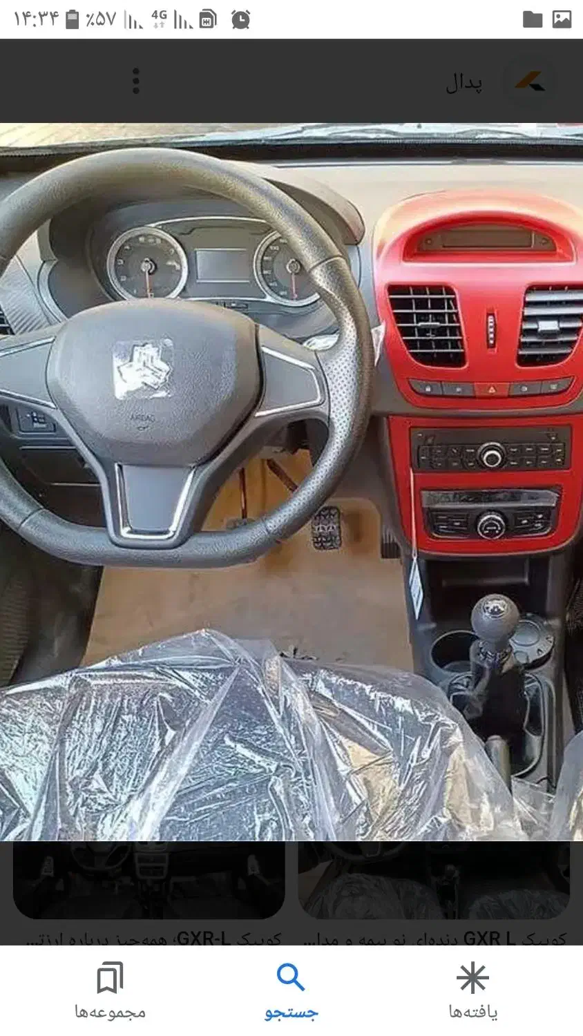 کوئیک GXR.L پارس خودرو صفر نقد اقساط تحویل آنی|خودرو سواری و وانت|شیراز, فرگاز|دیوار