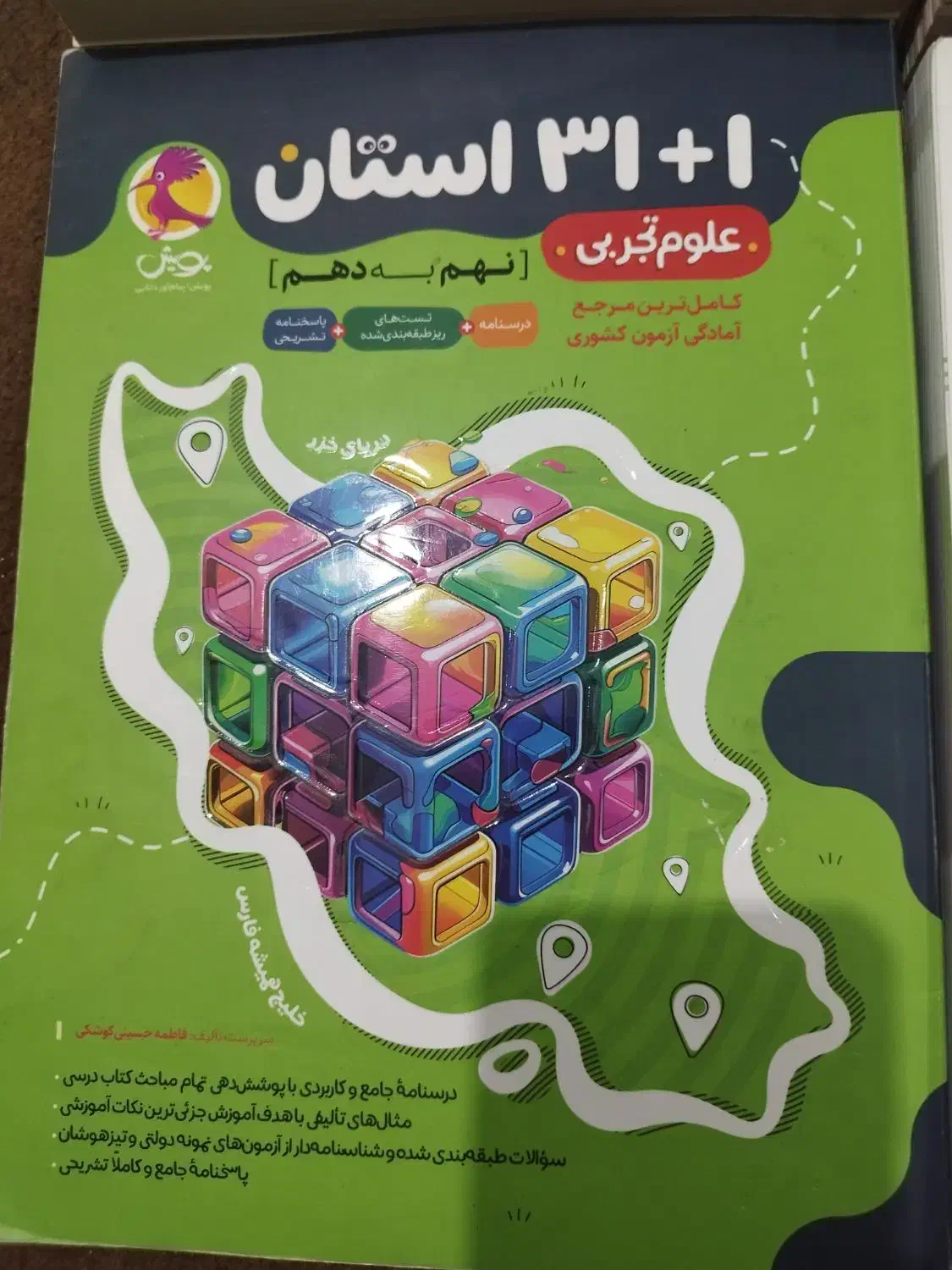 کتابهای کمک درسی هشتم و نهم و تیزهوشان ورودی دهم|کتاب و مجله آموزشی|اهواز, زیتون کارمندی|دیوار