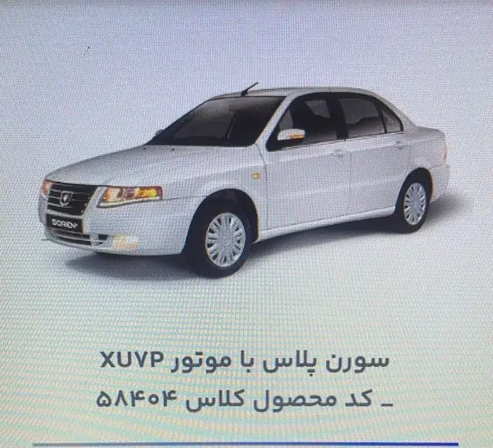 فروش حواله سورن پلاس|خودرو سواری و وانت|رشت, کاکتوس|دیوار