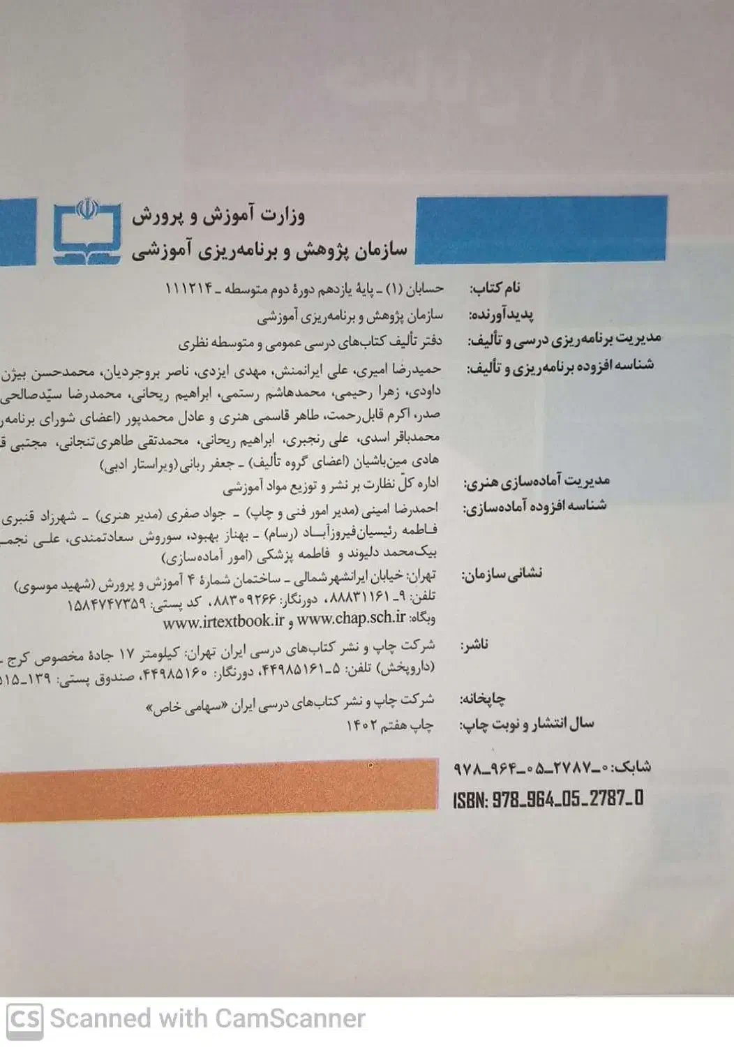 کتاب درسی حسابان ۱ یازدهم ریاضی|کتاب و مجله آموزشی|تهران, طیب|دیوار