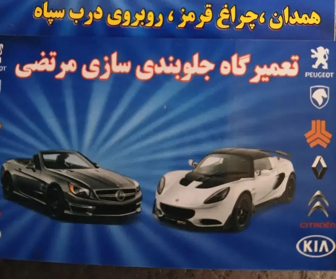 خدمات جلوبندی|خدمات موتور و ماشین|همدان, |دیوار