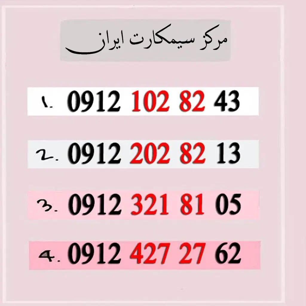 سیمکارت اقساطی 0912|سیمکارت|قزوین, |دیوار