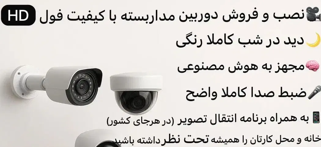 دوربین|دوربین مداربسته|امیدیه, |دیوار