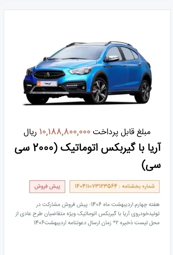 حواله آریا|خودرو سواری و وانت|کرمانشاه, |دیوار